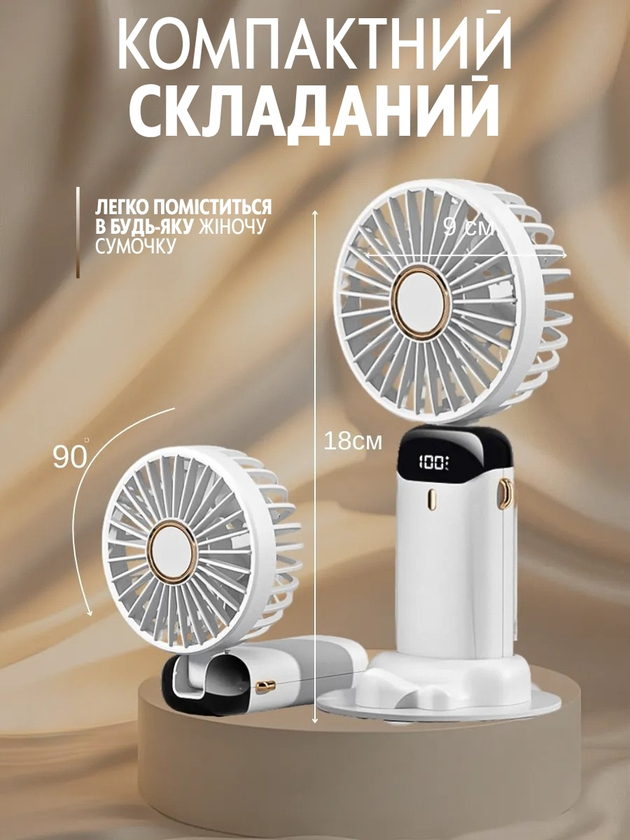 Компактний ручний вентилятор 3 в 1