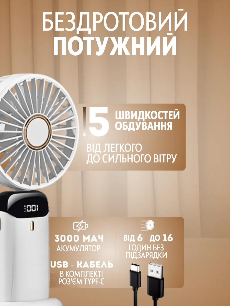 Компактний ручний вентилятор 3 в 1