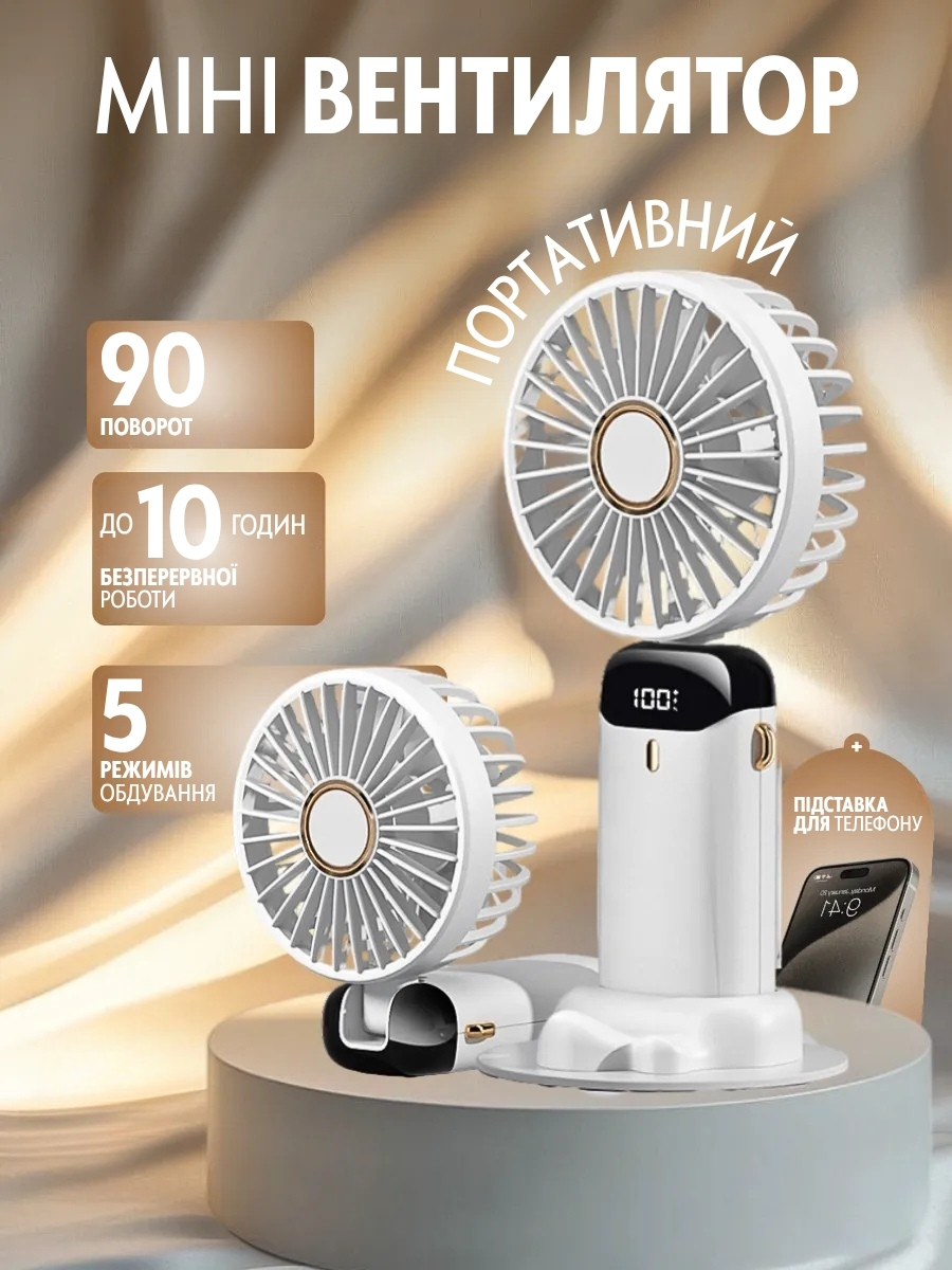 Компактний ручний вентилятор 3 в 1